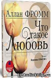 Что такое любовь?