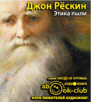 Этика пыли