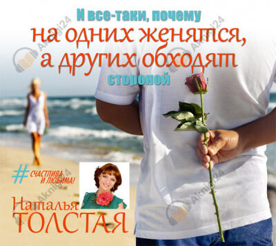 И всё-таки, почему на одних женятся, а других обходят стороной