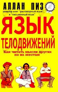 Язык телодвижений