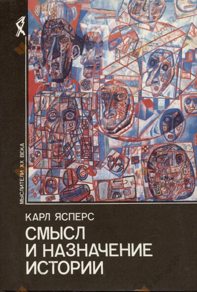 Истоки истории и её цель