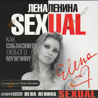 Как соблазнить любого мужчину
