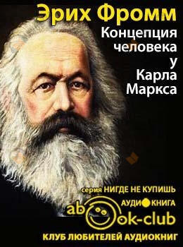 Концепция человека у Карла Маркса