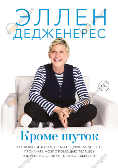 Кроме шуток