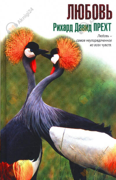 Любовь