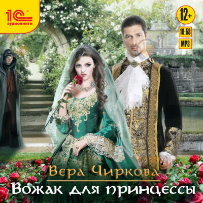 Маглор. Вожак для принцессы