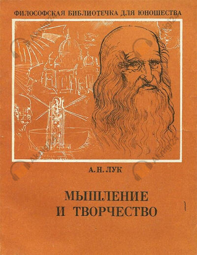 Мышление и творчество