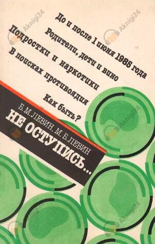 Не оступись...