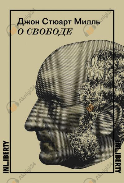 О свободе