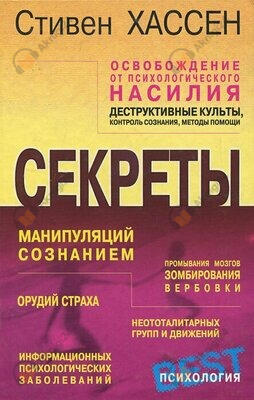 Освобождение от психологического насилия