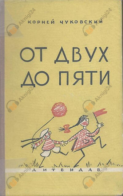 От двух до пяти