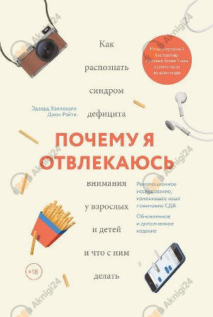 Почему я отвлекаюсь. Как распознать синдром дефицита внимания у взрослых и детей