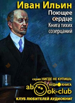 Поющее сердце. Книга тихих созерцаний