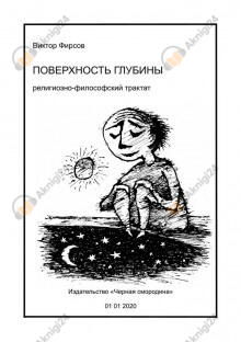 Поверхность глубины