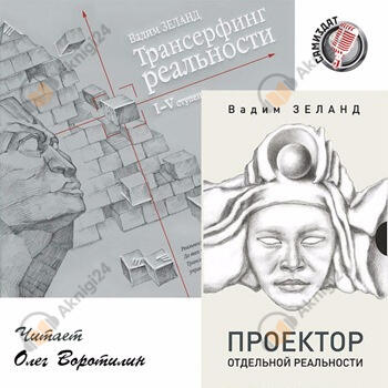Проектор отдельной реальности