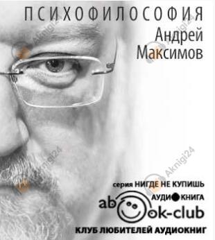 Психофилософия. Книга для тех, кто перепутал себя с камнем