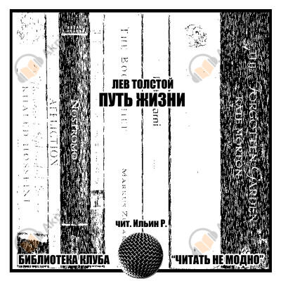 Путь жизни