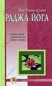 Раджа-Йога