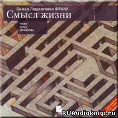 Смысл жизни