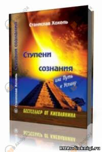 Ступени сознания