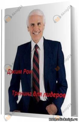 Тренинг для лидеров