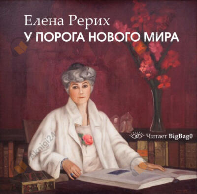 У порога нового мира