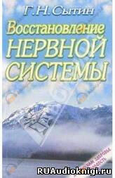 Востановление и укрепление нервной системы