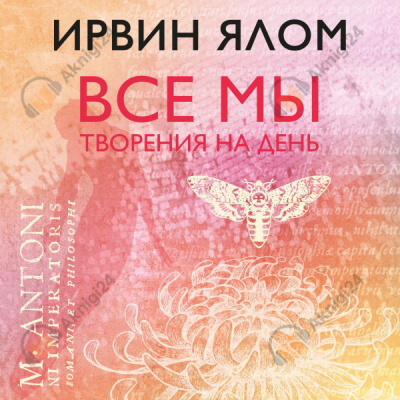 Все мы творения на день
