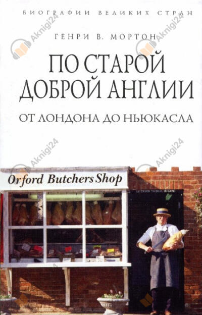По старой доброй Англии: от Лондона до Ньюкасла