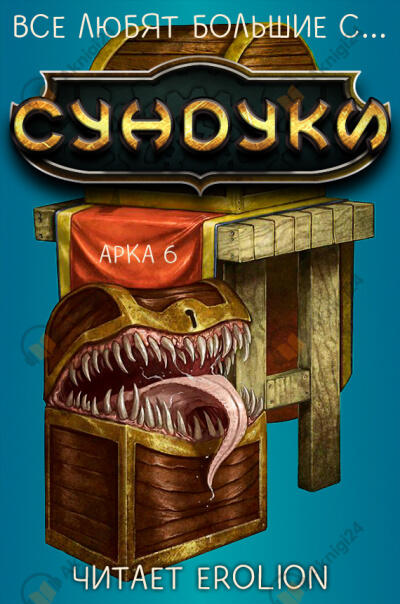 Арка 6