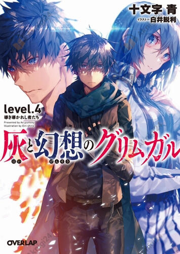 Гримгар пепла и иллюзий 4