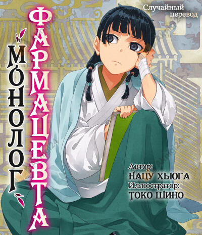 Монолог фармацевта