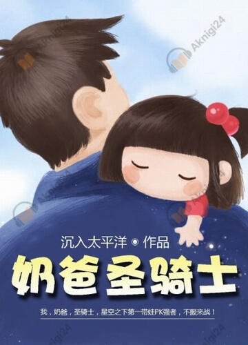 Новый защитник Земли