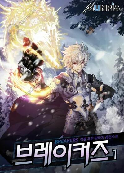 Разрушители 2