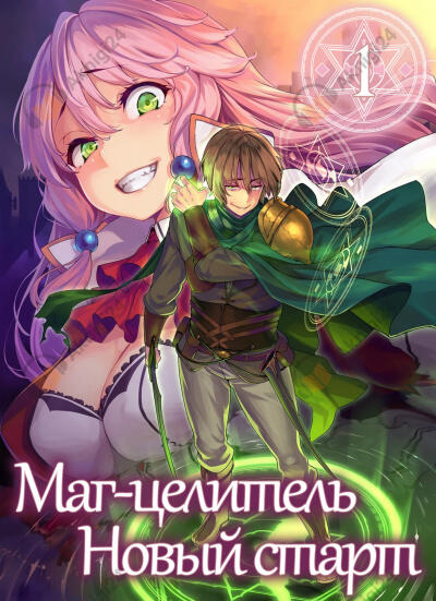 Возвращение героя