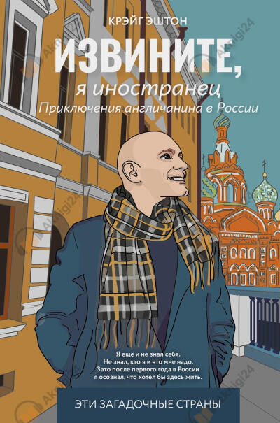Извините, я иностранец