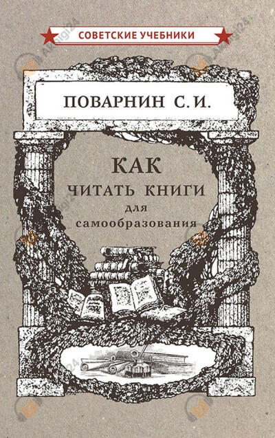 Как читать книги