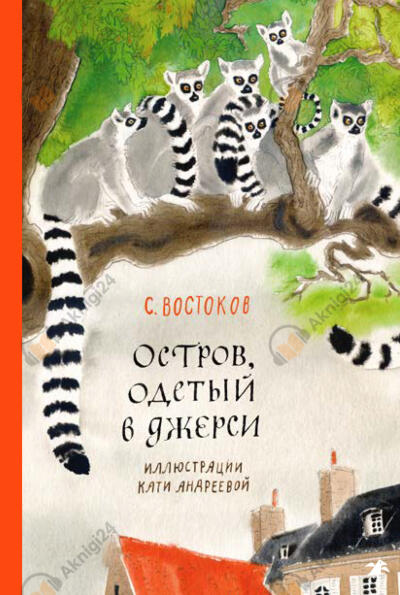 Остров, одетый в джерси