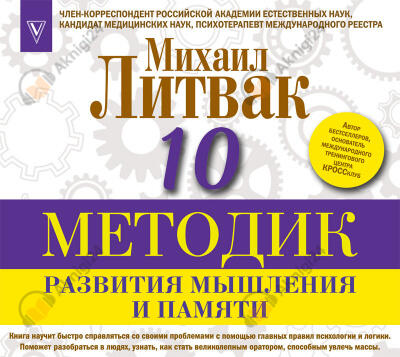 10 методик развития мышления и памяти