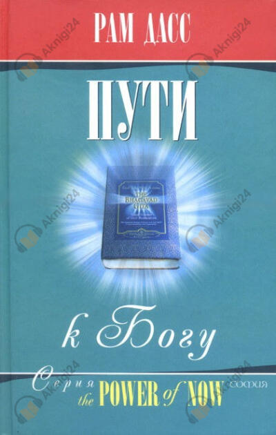 Пути к Богу. Жизнь по Бхагавадгите