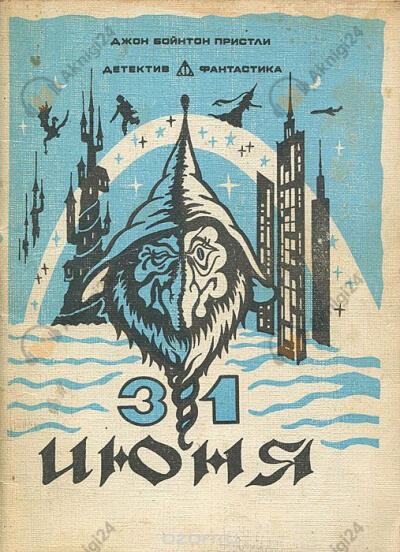 31 июня