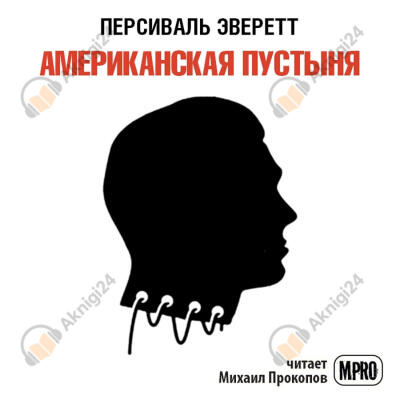 Американская пустыня
