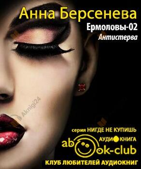 Антистерва