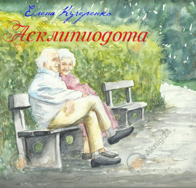 Асклипиодота
