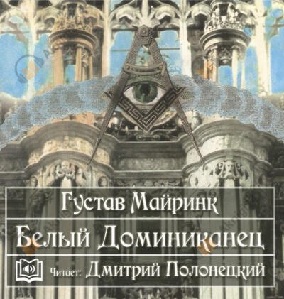 Белый Доминиканец