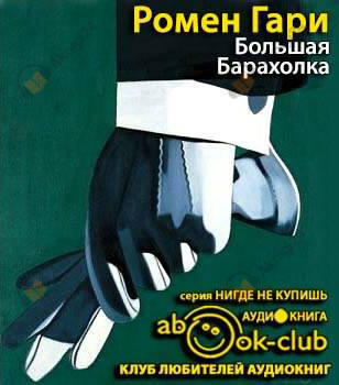 Большая барахолка