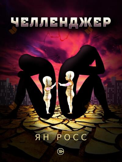 Челленджер
