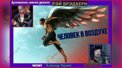 Человек в воздухе