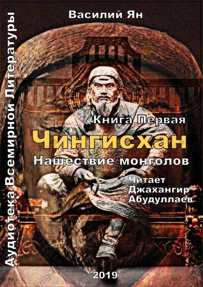 Чингисхан