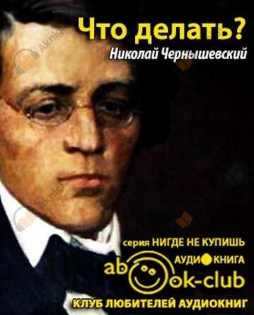 Что делать?